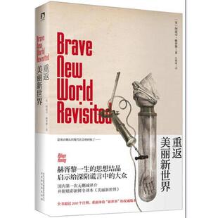 【正版书】 重返美丽新世界 （英）赫胥黎,庄蝶庵 北京时代华文书局