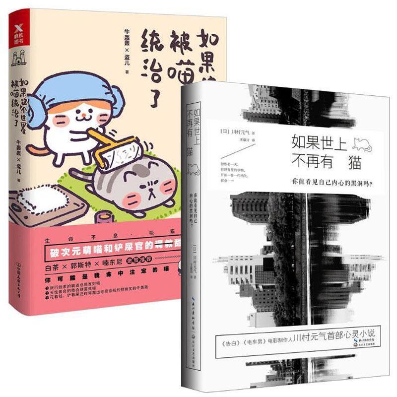 【正版书】 如果这个世界被喵统治了 牛轰轰,盗儿 中国友谊出版公司