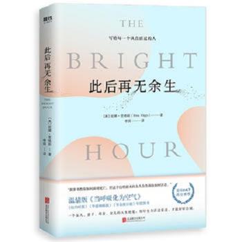 【正版书】 此后再无余生 [美]妮娜·里格斯 北京联合出版公司