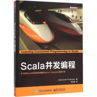 【正版书】 Scala 并发编程 普罗科佩茨( Prokopec,A.),苏宝龙 电子工业出版社