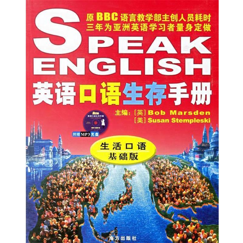 【正版书】 英语口语生存手册:生活口语基础版 (英)马斯登等著,北京行走出版咨询有限公司编 译 南方出版社