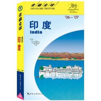 【正版书】 印度 日本大宝石出版社,赵婧然 中国旅游出版社