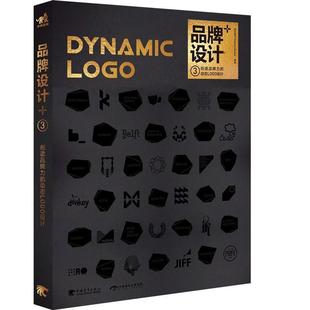 度本图书 正版 创造品牌力 Dopress 中国青年出版 品牌设计 编 书 社 Books 动态设计
