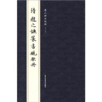 【正版书】 汉 袁安碑·袁敞碑 曹彦伟 北京工艺美术出版社