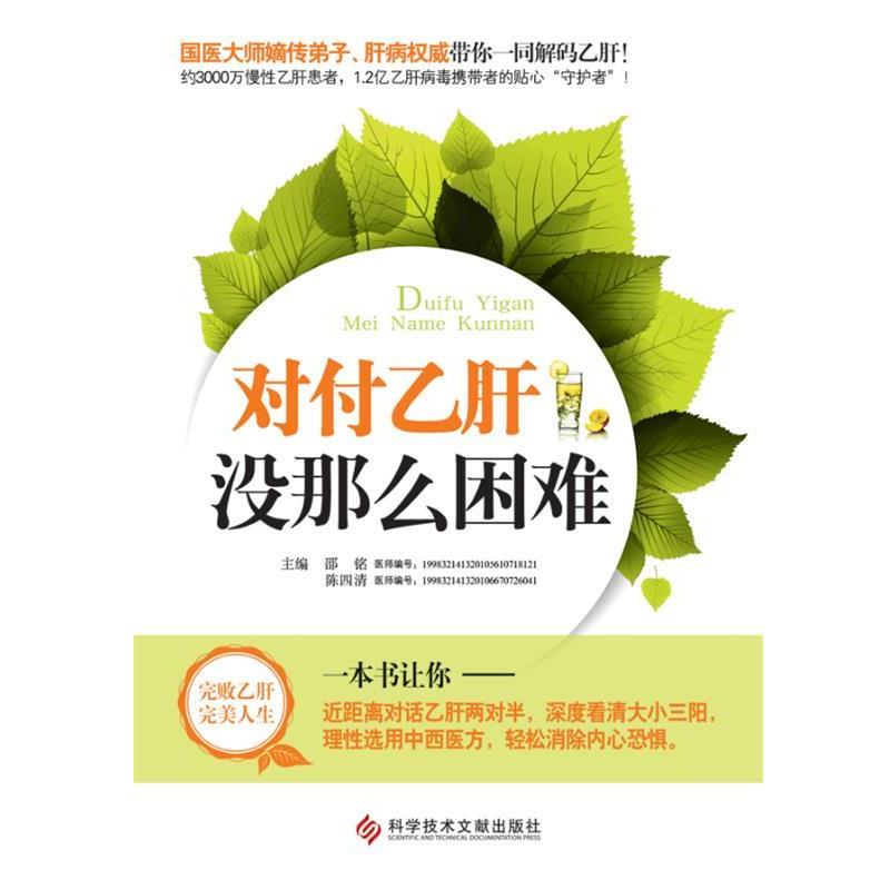 【正版书】 对付没那么困难 邵铭,陈四清　主编 科技文献出版社