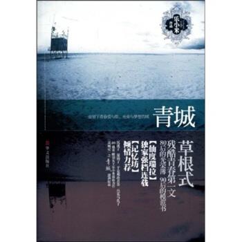 【正版书】 青城 乐小米 著 华山文艺出版社