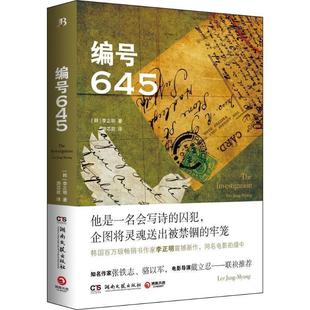 编号645 书 韩 李正明著 社 湖南文艺出版 正版