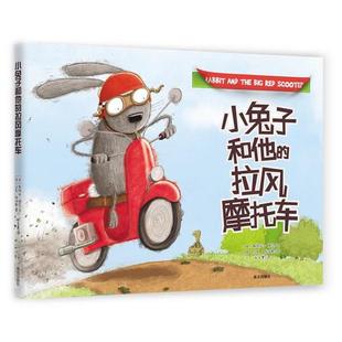 【正版书】 小兔子和他的拉风摩托车 (英)格尼　文,(英)钱伯斯　图,白天惠　译 南方出版社