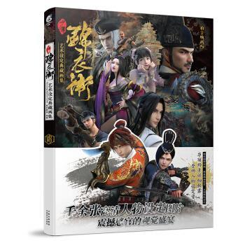 【正版书】 少年锦衣卫 艺术设定典藏画集 柏言映画,天闻角川出品 著 云南美术出版社