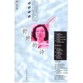 【正版书】 舒婷的诗 舒婷 著 人民文学出版社