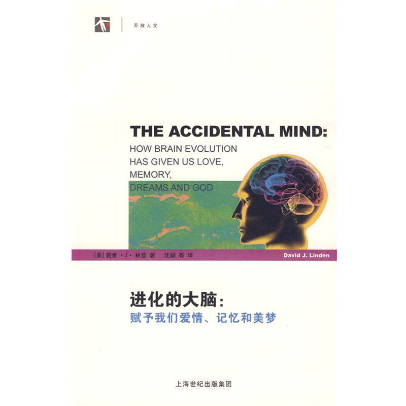 【正版书】 进化的大脑：赋予我们爱情、记忆和美梦 （美）林登　著,沈颖　等译 上海科学技术出版社