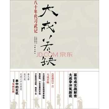 【正版书】 大成若缺 徐皓峰,著,王建中,口述 著 作家出版社