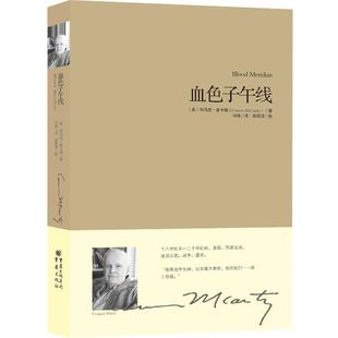 【正版书】 血色子午线 (美)科马克·麦卡锡(Cormac McCarthy)著 重庆出版社