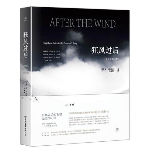 【正版书】 狂风过后 [美国]洛.卡西希克 中国友谊出版公司