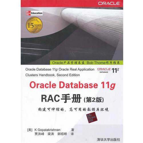 【正版书】 Oracle Database 11g RAC手册 （美）K Gopalakrishnan 著 贾洪峰 等 译 清华大学出版社