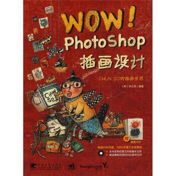 【正版书】 wow！photoshop插画设计 [韩] 李正贤 著,刘东 译 中国青年出版社，中国青年电子出版社