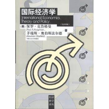 【正版书】 国际经济学 [美] 克鲁格曼,[美] 奥伯斯法尔德 著,海闻 等 译 中国人民大学出版社