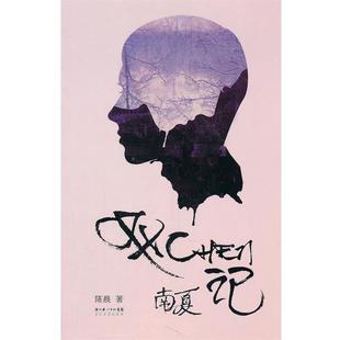 正版 长江文艺出版 书 陈晨 社 双CHEN记