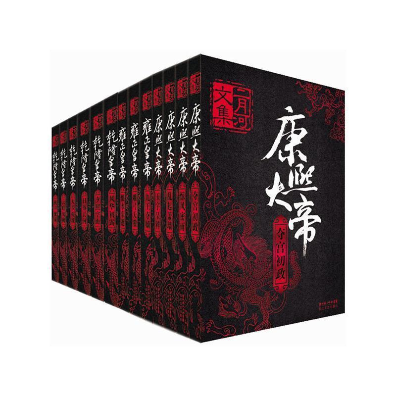 【正版书】 二月河文集 康熙大帝 全四册 二月河 著 长江文艺出版社
