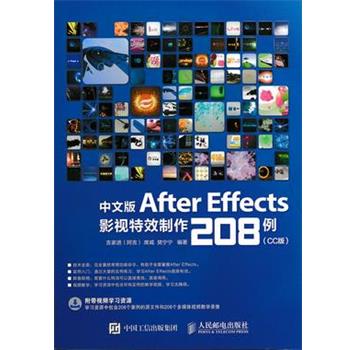 【正版书】 中文版After Effects影视制作208例 吉家进(阿吉),席威,樊宁宁　编著 人民邮电出版社