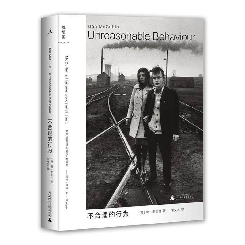 【正版书】 不合理的行为 (英)麦卡林 著,李文吉　译 广西师范大学出版社