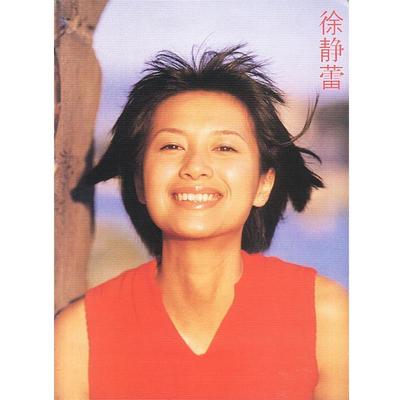 【正版书】 徐静蕾 亚环影音制作有限公司 编 华艺出版社