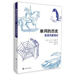 【正版书】 单词的历史:英语词源漫谈 马丁·H·曼瑟, 吴光华, 崔峰 上海译文出版社