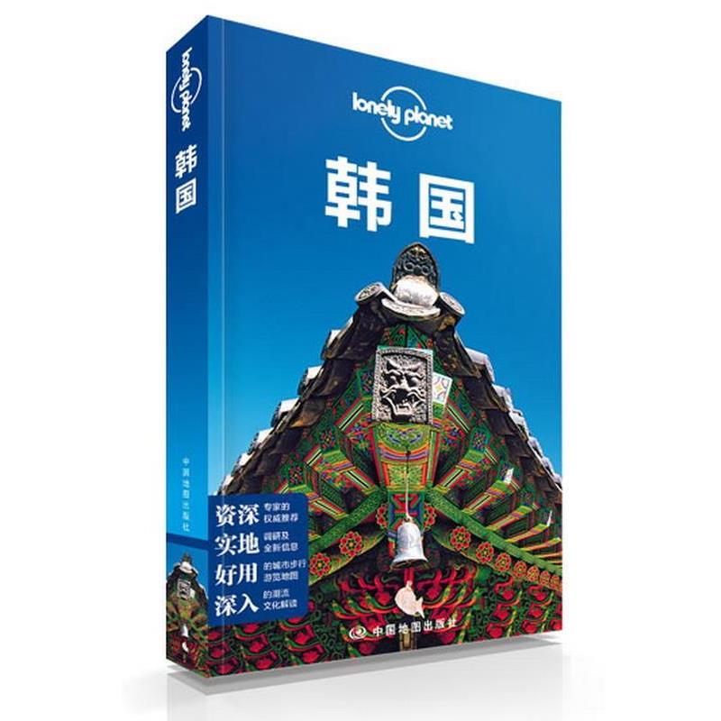 【正版书】 韩国 澳大利亚Lonely Planet公司 中国地图出版社