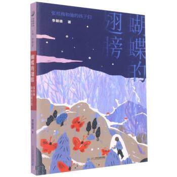 【正版书】 蝴蝶的翅膀 李朝德 二十一世纪出版社