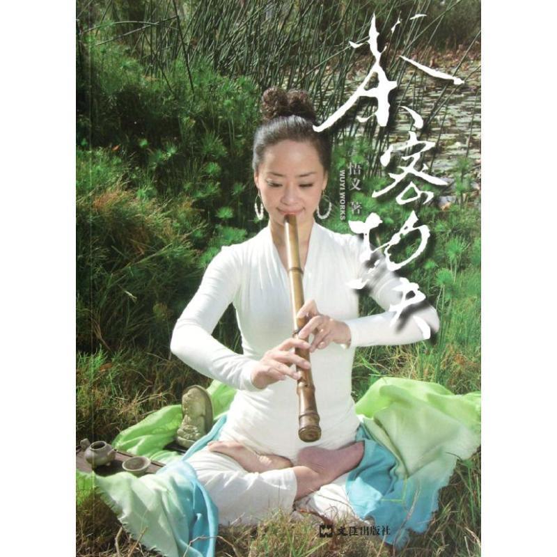 【正版书】 茶密功夫 悟义 著 文汇出版社