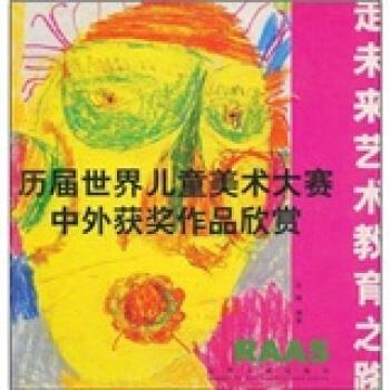 【正版书】 历届世界儿童美术大赛中外获奖作品欣赏 石梅 著 山西人民出版社