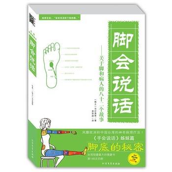 【正版书】 脚会说话 (瑞士)马沙弗雷 ,李百龄 北方文艺出版社