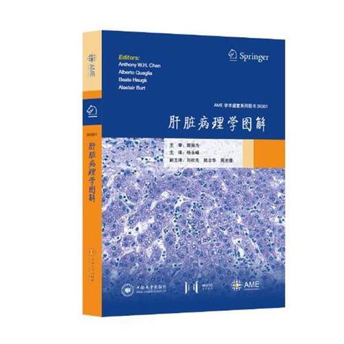 【正版书】 肝脏病理学图解 AME学术盛宴系列图书 AnthonyW.H.Chan,AlbertoQuaglia,BeateHaugk,Alast 中南大学出版社