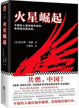 【正版书】 火星崛起 (美)皮尔斯·布朗(Pierce Brown) 江苏文艺出版社