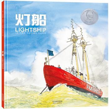【正版书】 灯船 [美]布莱恩.弗洛卡 著 天津人民出版社