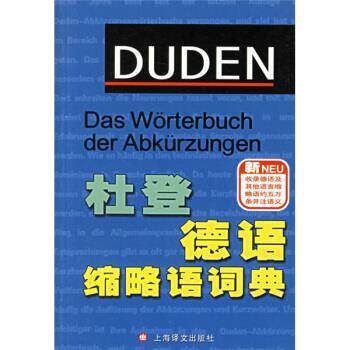 【正版书】 杜登德语缩略语词典 [德] 约瑟夫·韦林,安雅·施泰因豪尔 编 上海译文出版社
