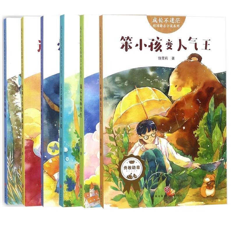 【正版书】 成长不迷茫校园励志小说:大班长的烦恼 饶雪莉 天地出版社