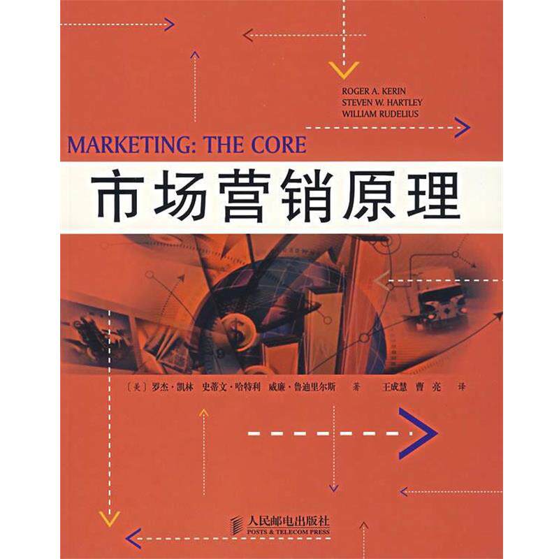 【正版书】 市场营销原理 (美)凯林(Kerin,R.A.),哈特利(Hartley,S.W.),鲁迪 人民邮电出版社