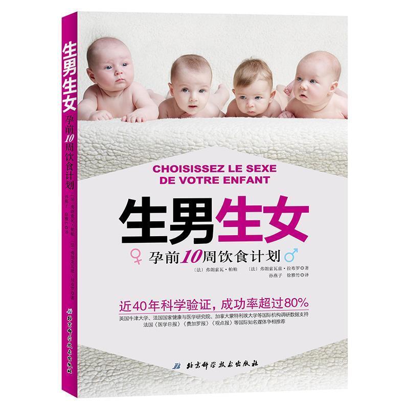 【正版书】 :孕前10周饮食计划 (法)弗朗索瓦·帕帕,(法)弗朗索瓦兹·拉布罗 北京科学技术出版社