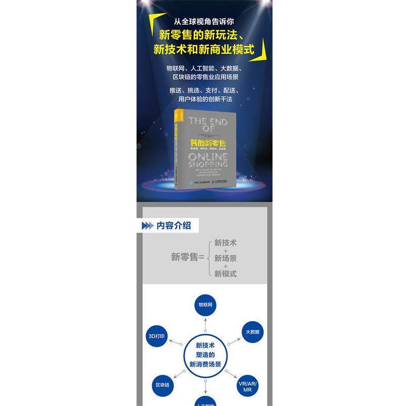 【正版书】 智能新 (荷)维襄德·永恩(Wijnand Jongen) 著,汪惟,赵俊丽 译 人民邮电出版社