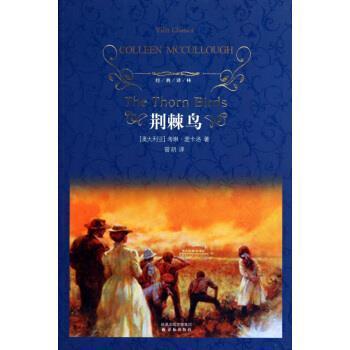 【正版书】 荆棘鸟-经典译林 [澳] 麦卡洛 著,曾胡 译 译林出版社