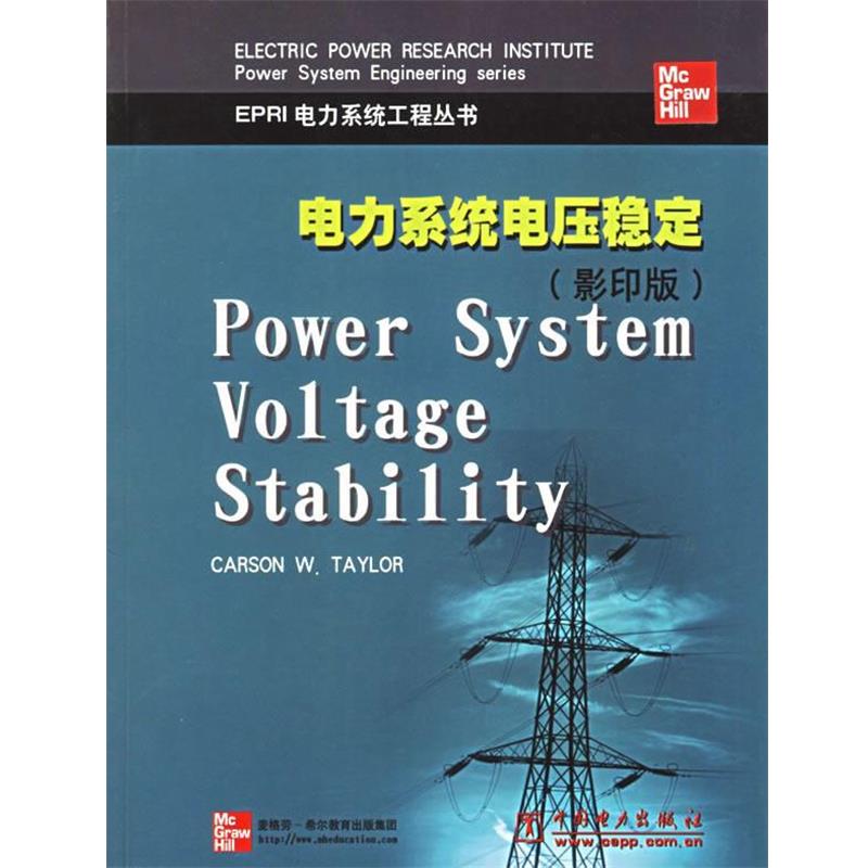 【正版书】 电力系统电压稳定 (美)泰勒 编著 中国电力出版社