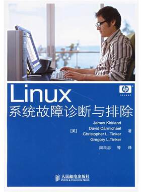 【正版书】 LINUX系统故障诊断与排除 (美)柯克兰(Kirklan,d.J.) 等著,周良忠 等译 人民邮电出版社