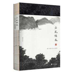 【正版书】 士风悠长—陈乐民文心画事 陈乐民 著 浙江大学出版社