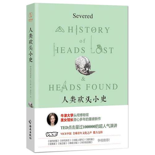 【正版书】 人类砍头小史 [英]弗朗西斯·拉尔森(Frances,Larson) 著,秦传安 译, 海南出版社