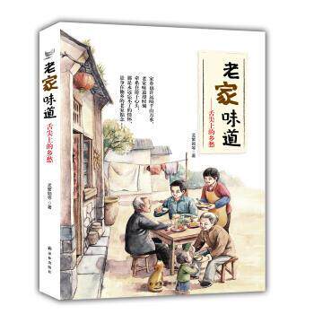 【正版书】 老家味道-舌尖上的乡愁 孟繁颖 著 译林出版社