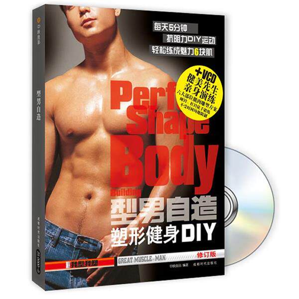 【正版书】 型男自造 我型我塑 中映良品 编著 成都时代出版社