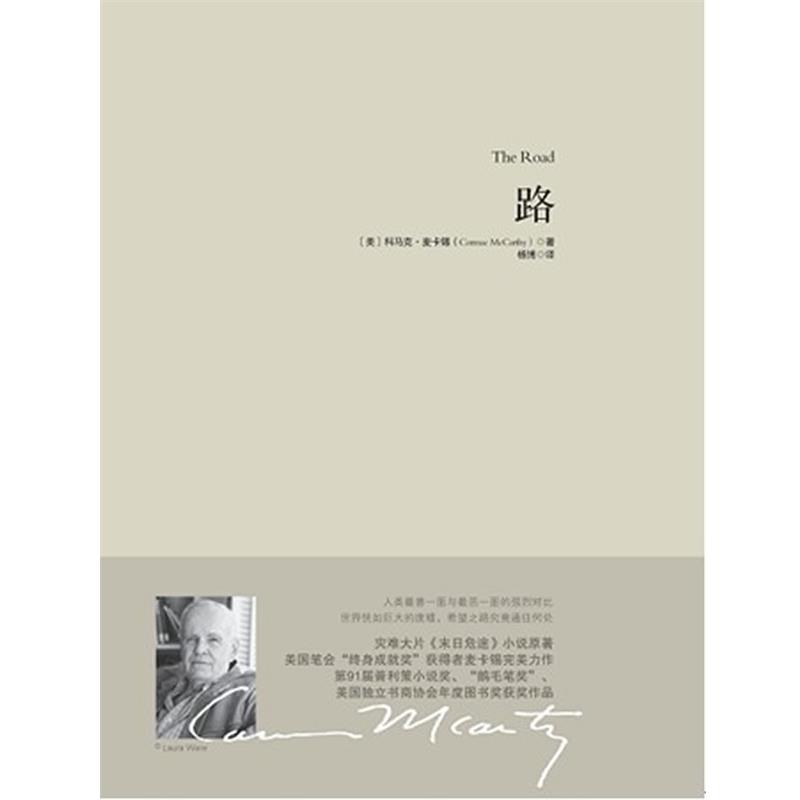 【正版书】 路 科马克•麦卡锡Cormac McCarthy(美国) 著,杨博 译 重庆出版社