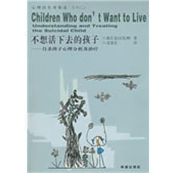 【正版书】 不想活下去的孩子 （以）欧巴克　著,高慧芬　译 希望出版社