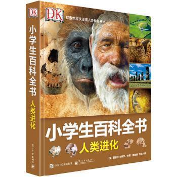 【正版书】 DK小学生百科全书 人类进化 [英] 爱丽丝·罗伯茨 等 著 电子工业出版社